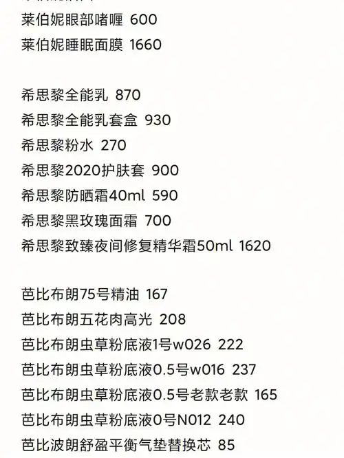 927大牌护肤品报价表来了