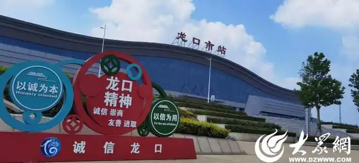 改革风帆劲 万亿征新程丨龙口:好人之城,好办事,龙易办!