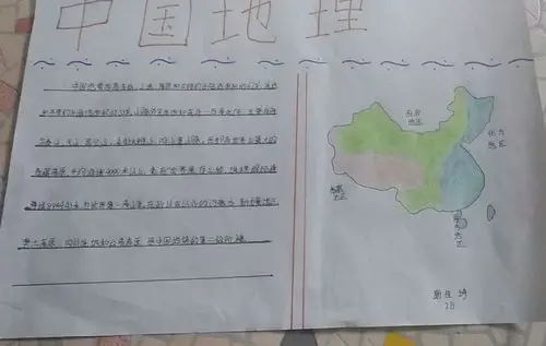 科尔沁实验初中2020级13班第四期地理手抄报作品展