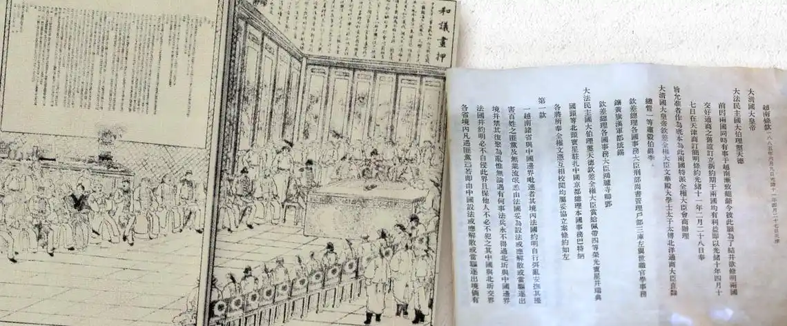 (三)《中法会订越南条约》