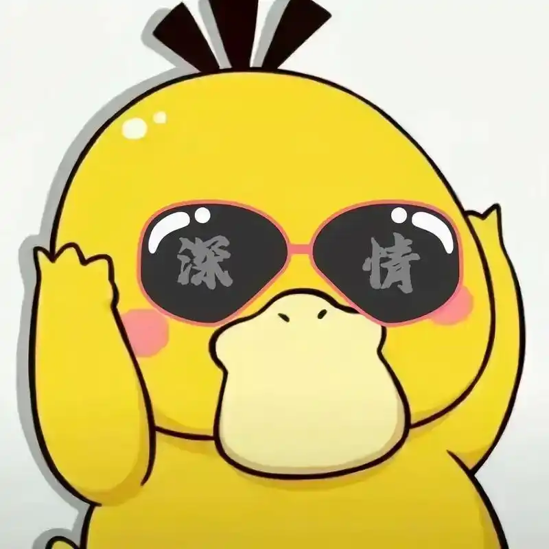 鸭子头像 什么渣不渣男,我只是一只深情的可达鸭! #给微信换 - 抖音
