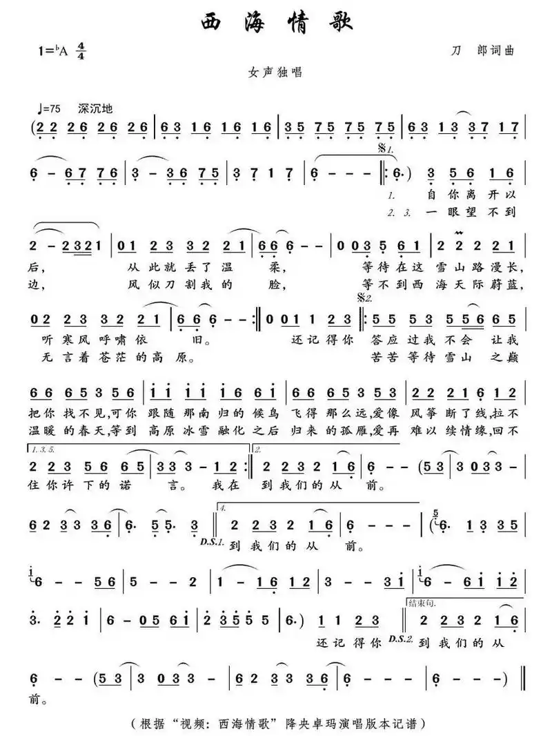 《西海情歌》简谱 《西海情歌》简谱