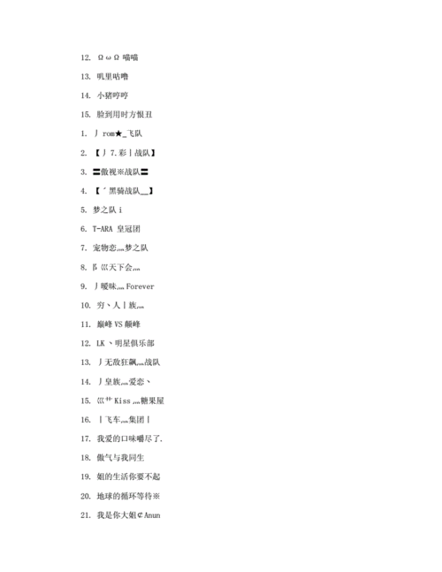 好听王者荣耀带特殊符号个性网名docx5页