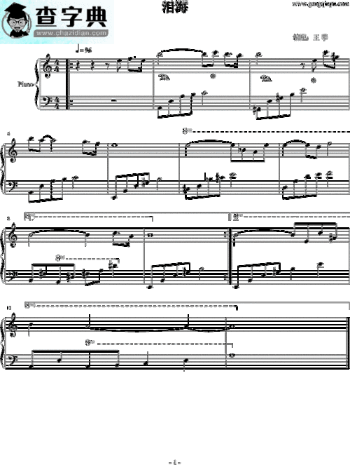 泪海钢琴谱