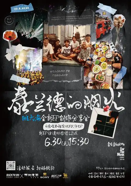 跳大海乐队##跳大海乐队ep烟火