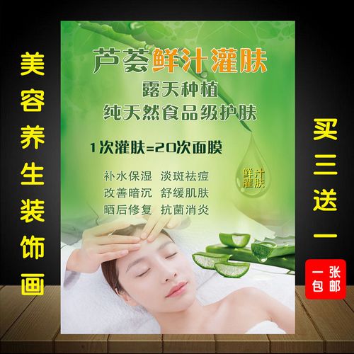 芦荟灌肤海报图片美容护理宣传画皮肤管理墙画美白面部排毒广告图