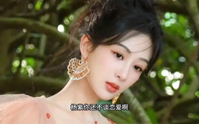 杨紫我对谈恋爱不感兴趣,我是事业型女人,所有的异性都处成了哥们