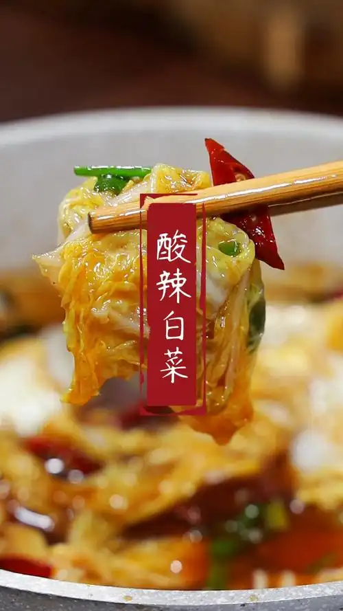 美食#天冷了来盘酸辣大白菜吧!酸辣开胃又下饭#家常菜  #美食