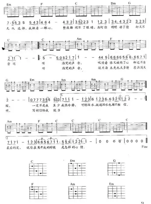 听海c调吉他谱张惠妹