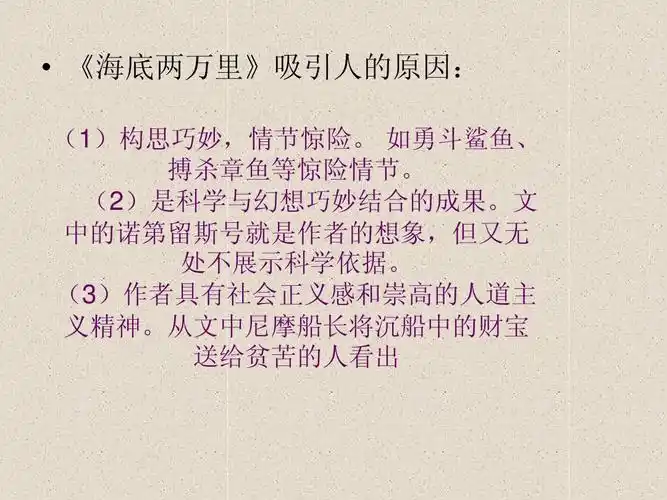 海底两万里ppt