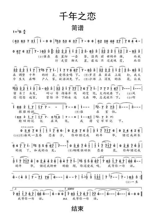 千年之恋简谱  戴爱玲/信乐团歌曲千年之恋 歌词完整版