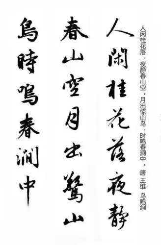 书法欣赏:赵孟頫书法集字唐诗,不愧为楷书四大家