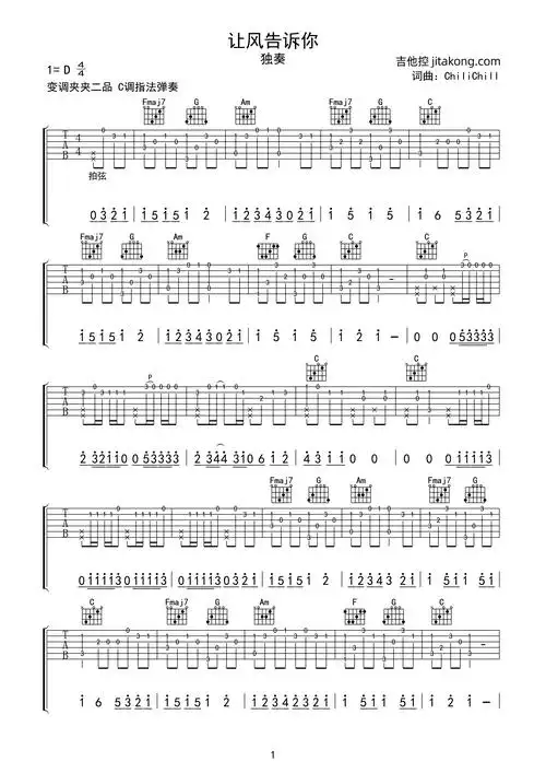 让风告诉你吉他谱_吉他独奏六线谱_轻快动听的日语版