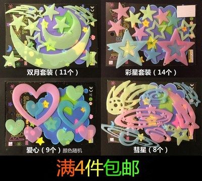 荧光墙壁贴价格