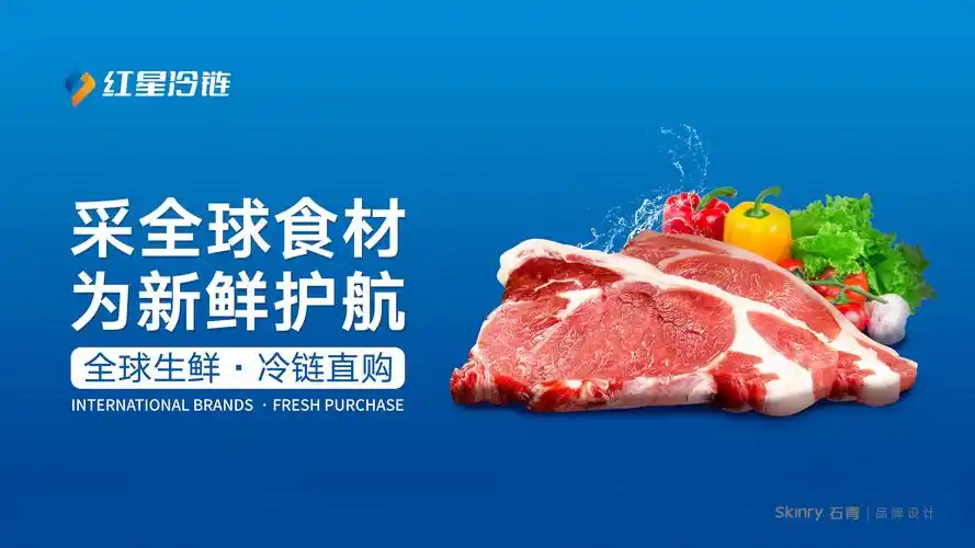 湖南红星冷冻大市场-品牌vi设计 - 石青广告