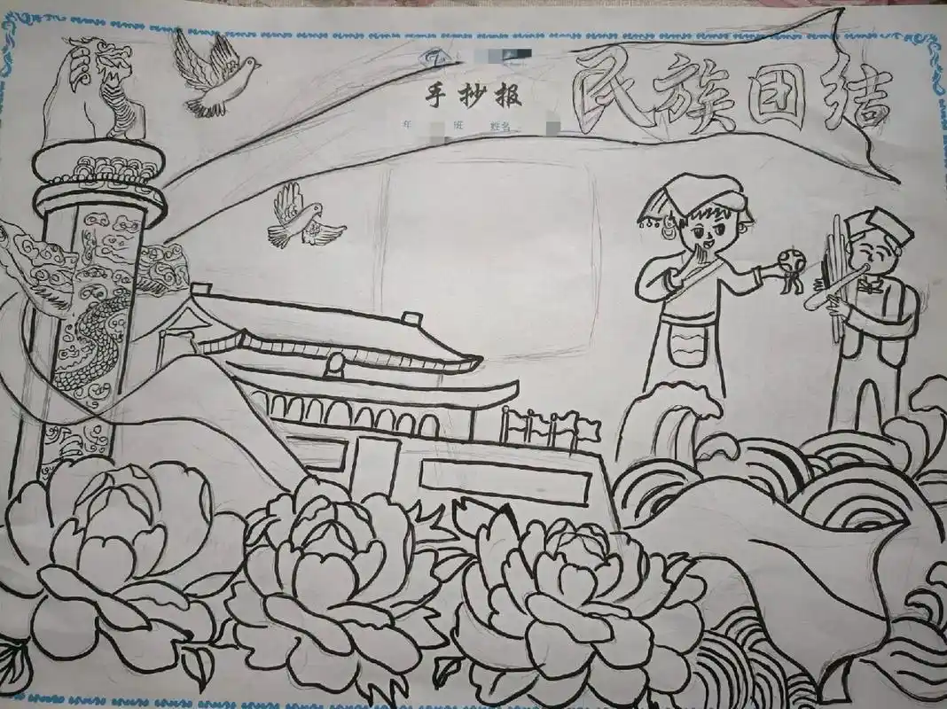 民族团结手抄报