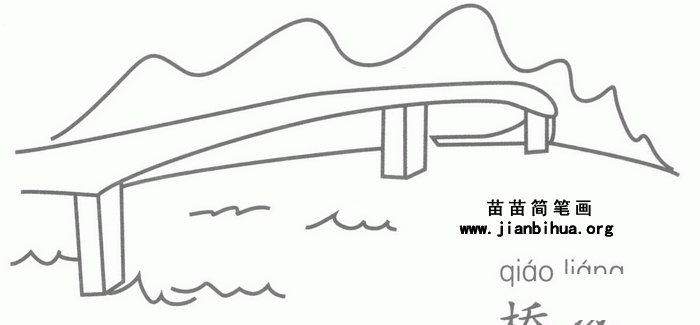 人站在桥上的简笔画画