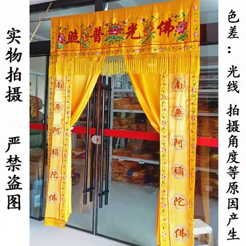 佛堂竖幡单定做堂堂普照佛光门帘佛龛横幅遮挡刺绣
