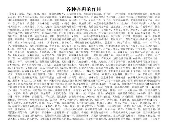 各种香料的作用.doc 10页