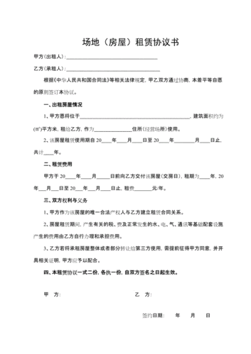 创办公司:场地租赁协议书.doc