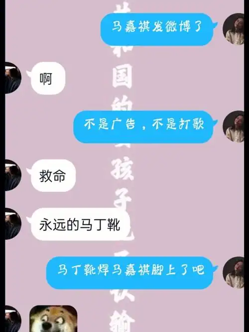 马丁我就问,磕死谁了#祺鑫