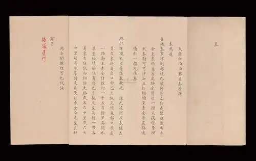 4595 乾隆年"勘夷使进藏"奏折