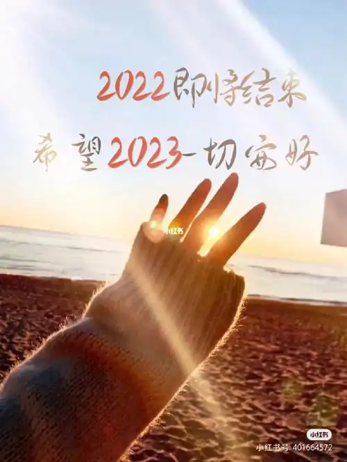 许下2023第一个心愿