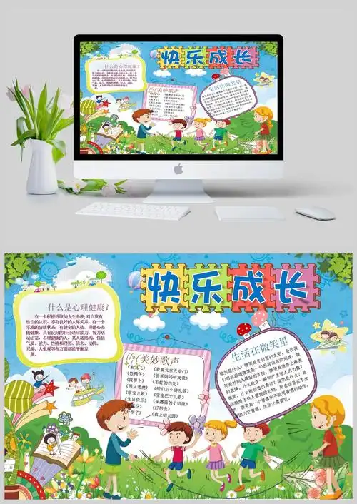 快乐成长手抄报模板