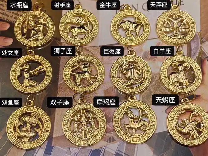 十二星座吊坠