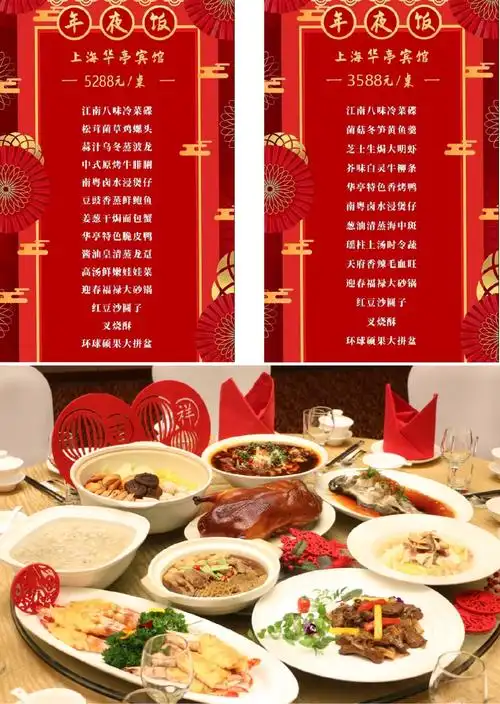 "华亭 "新春家宴·年夜饭菜单出炉啦_手机搜狐网