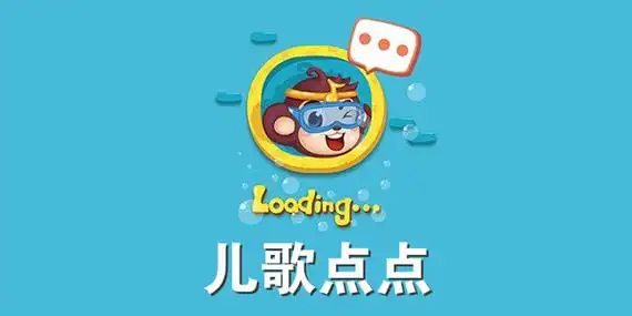 儿歌点点