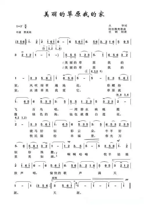 美丽的草原我的家(草原歌曲100首)简谱 - 曲谱歌词网