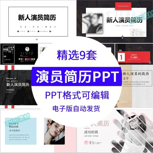 新人演员资料ppt模板 明星艺人个人简历自我介绍简介素材ppt模板