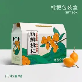 白玉枇杷包装盒米易蒙自云霄莆田礼盒空盒子5-10斤装礼品纸箱定制