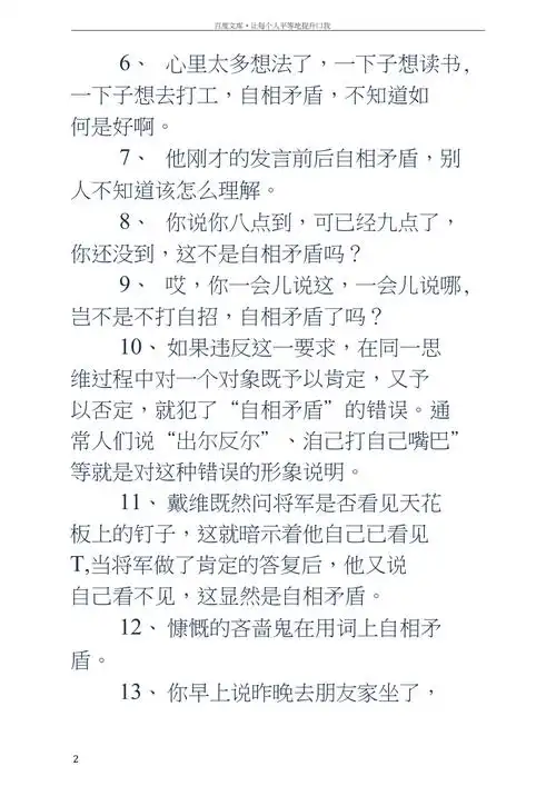 自相矛盾造句自相矛盾造句