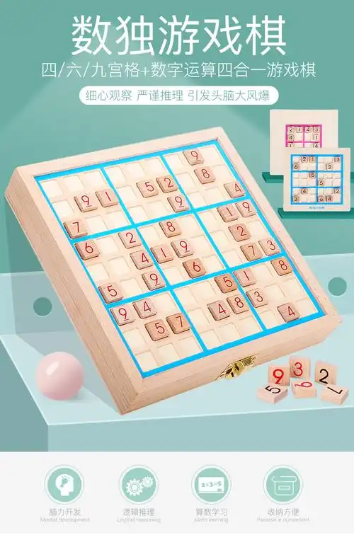 甄选品质数独游戏九宫格数独棋儿童专注力训练早教启智玩具46岁8入门