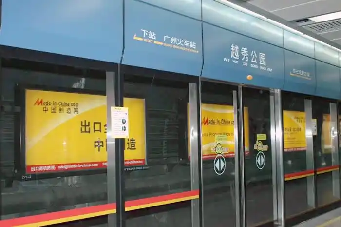 越秀公园地铁站月台的中国制造网灯箱广告