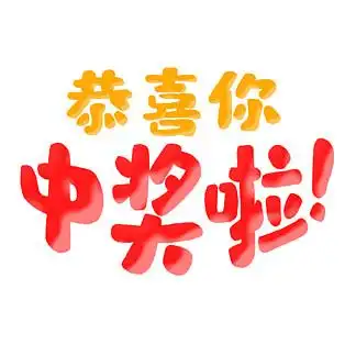 中奖啦艺术 i>字 /i>
