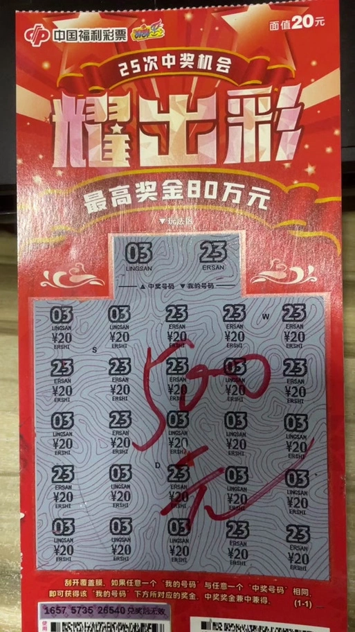 20耀出彩刮刮乐有几个80w - 抖音