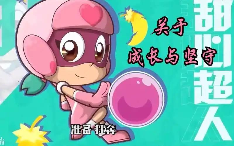 【开心超人联盟】是超人,厨师还是医生?