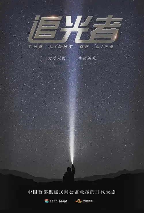 追光者亮相上视节创新聚焦平民英雄为生命追光