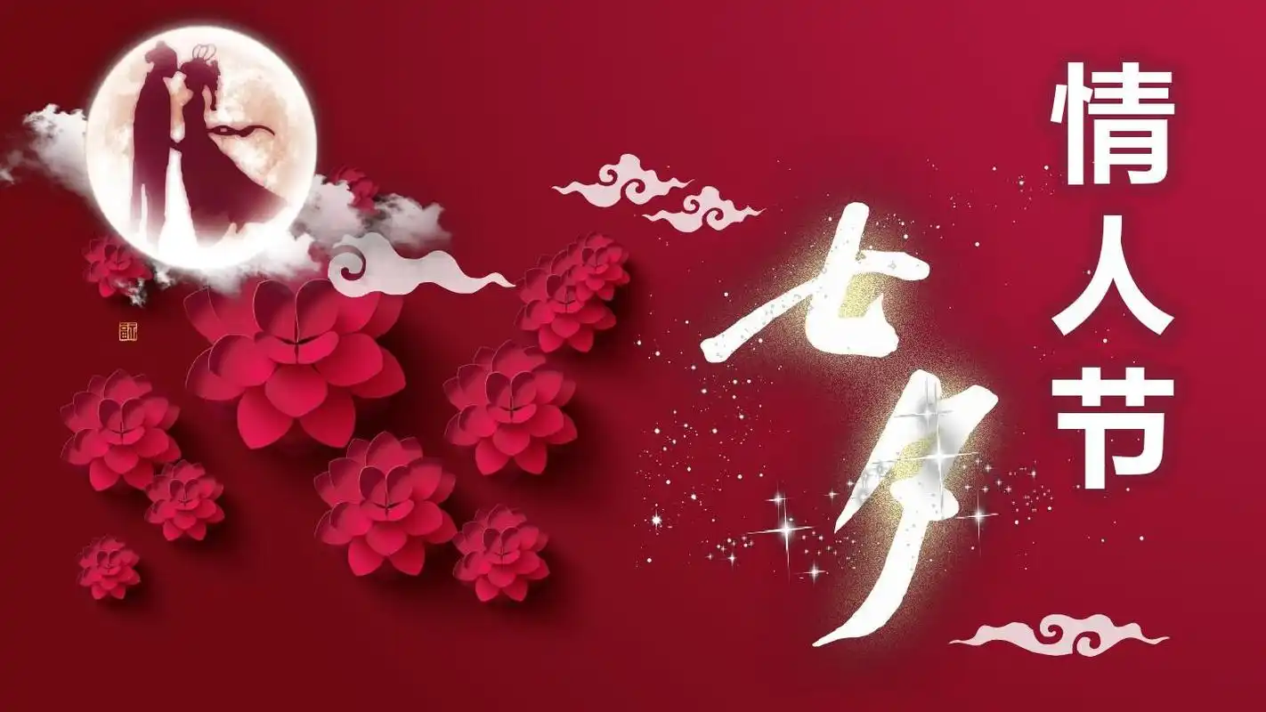 抖音七夕节情人节主题活动策划快闪ppt【精美ppt课件模板】1