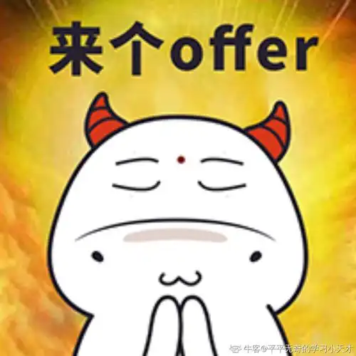 海康威视offer许愿