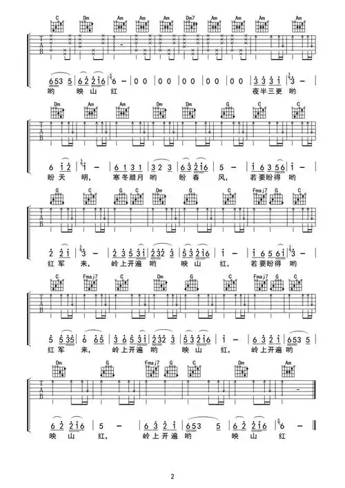 映山红吉他谱-黄英-c调弹唱六线谱-高清图片谱