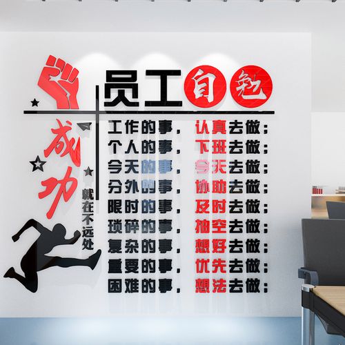 办公室励志文字墙贴3d立体亚克力激励员工标语软装墙贴