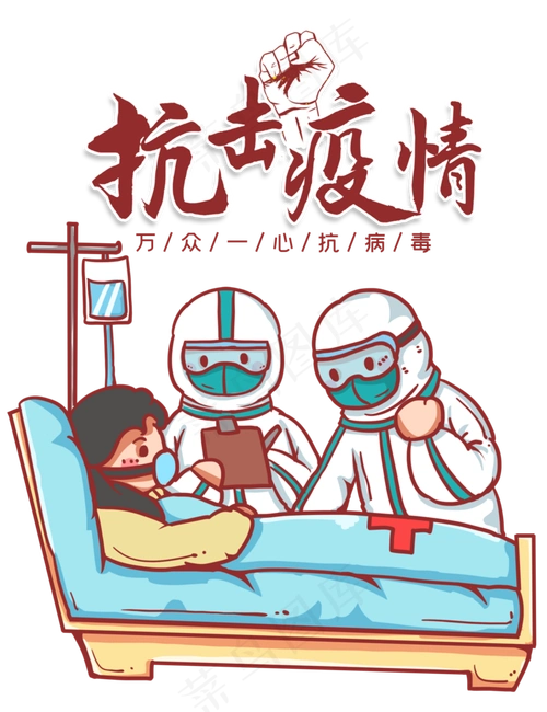 0 等软件打开,颜色模式为疫情图片素材疫情素材抗击疫情元素抗击疫情