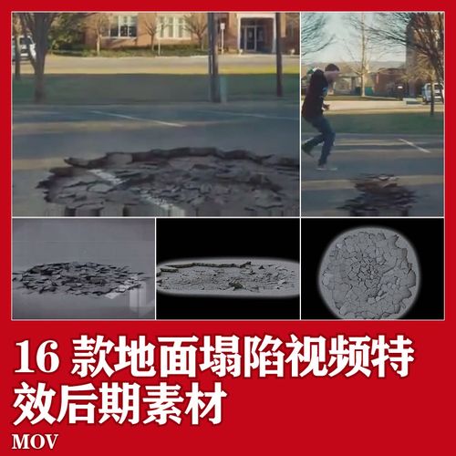 16组地面塌陷破碎破裂坍塌视频特效后期素材pr合成地裂素材模板
