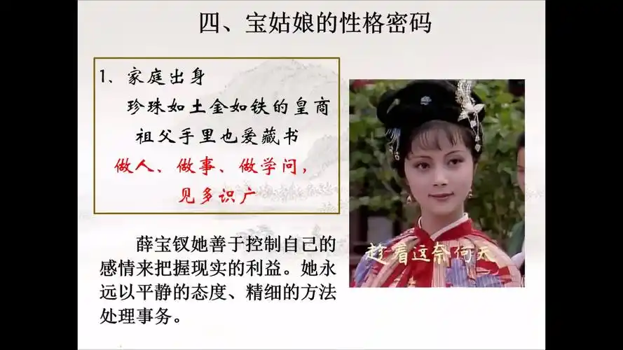 活动作品红楼梦薛宝钗