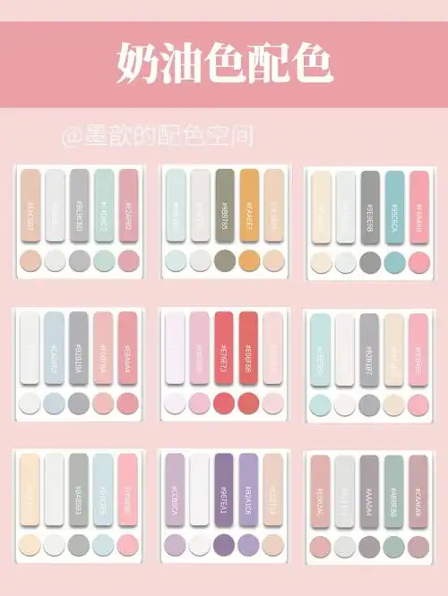 色卡分享|奶油色配色合集