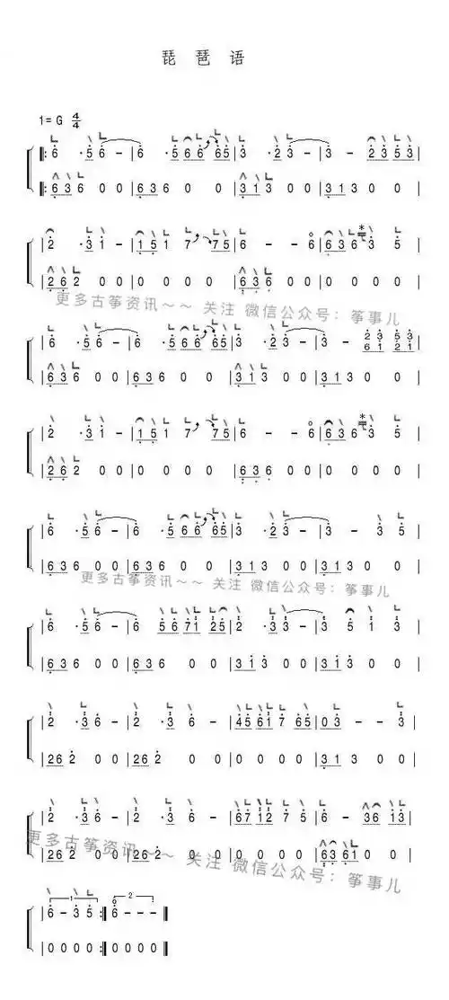 【每日筝秀】素手弄琴弦,带你领略古筝版《琵琶语》,内含谱曲